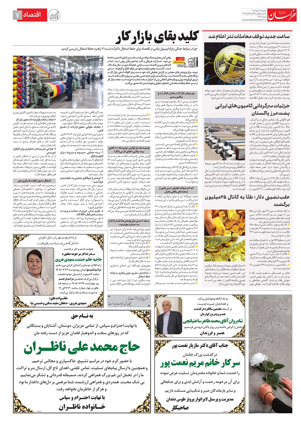 روزنامه تاریخ ۲۷ مهر ۱۴۰۵