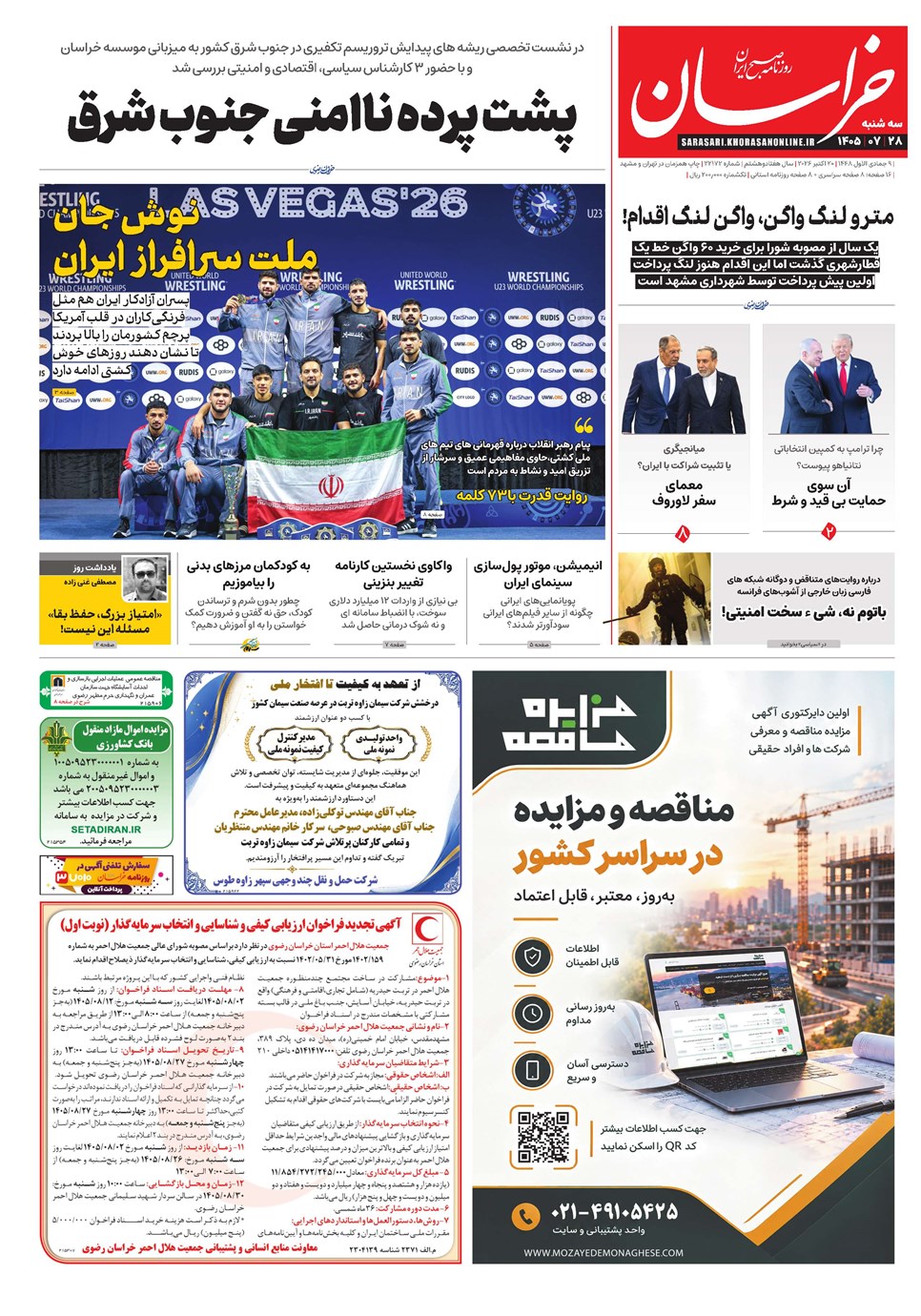 روزنامه تاریخ ۲۸ مهر ۱۴۰۵