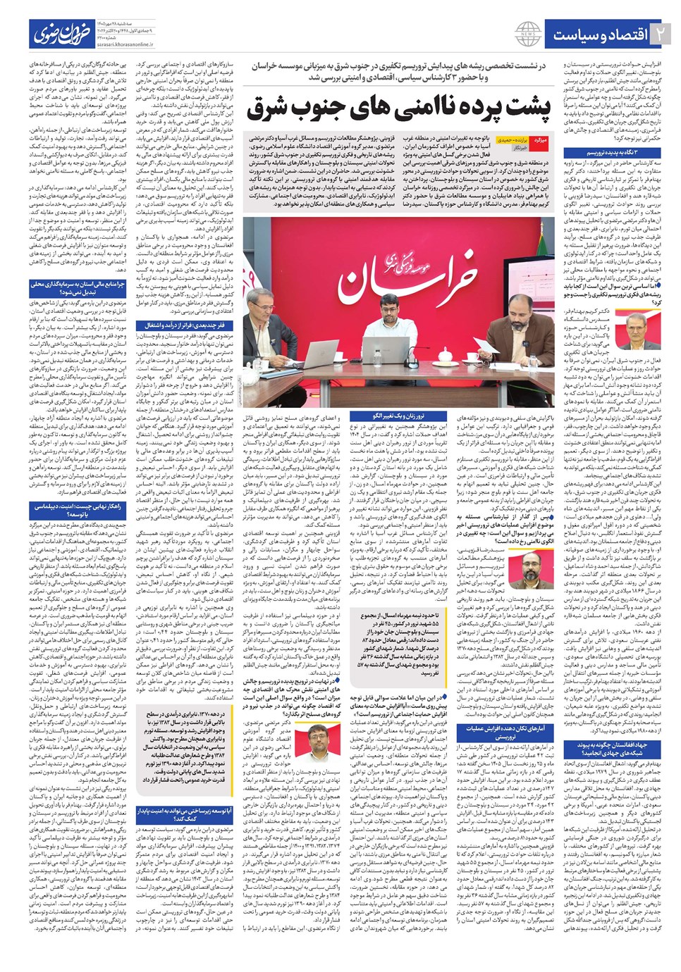 روزنامه تاریخ ۲۸ مهر ۱۴۰۵