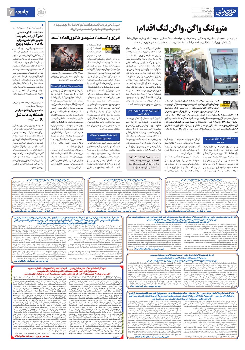 روزنامه تاریخ ۲۸ مهر ۱۴۰۵