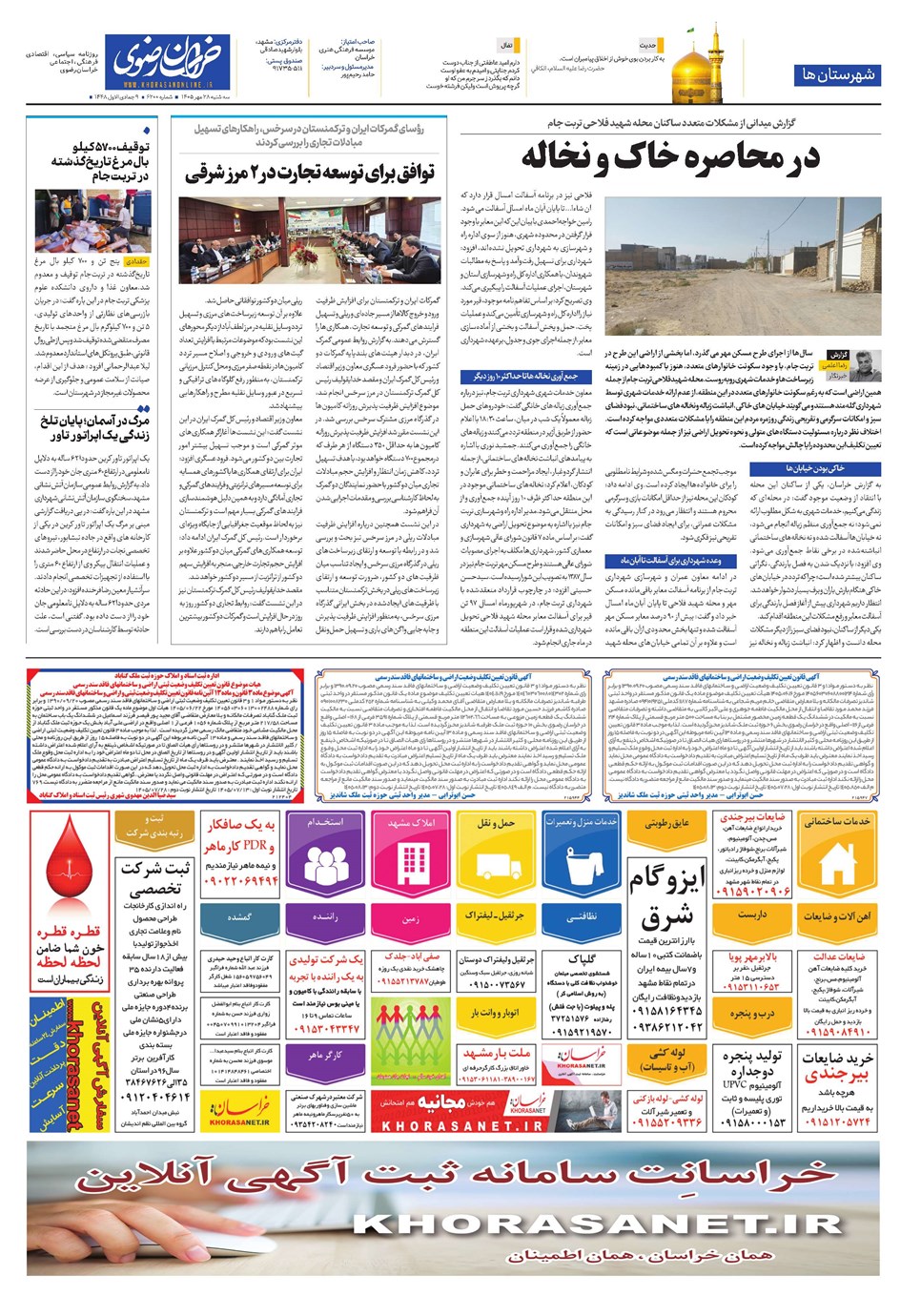 روزنامه تاریخ ۲۸ مهر ۱۴۰۵
