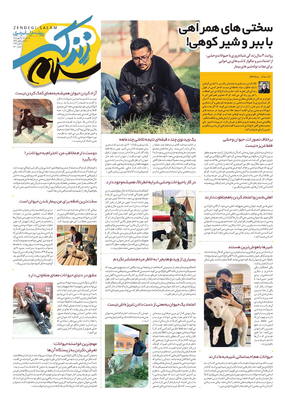 روزنامه تاریخ ۲۸ مهر ۱۴۰۵
