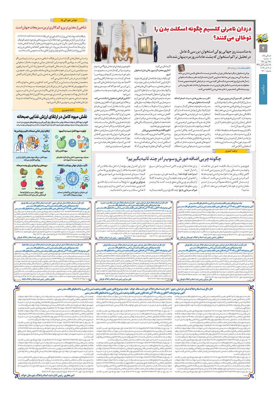 روزنامه تاریخ ۲۸ مهر ۱۴۰۵