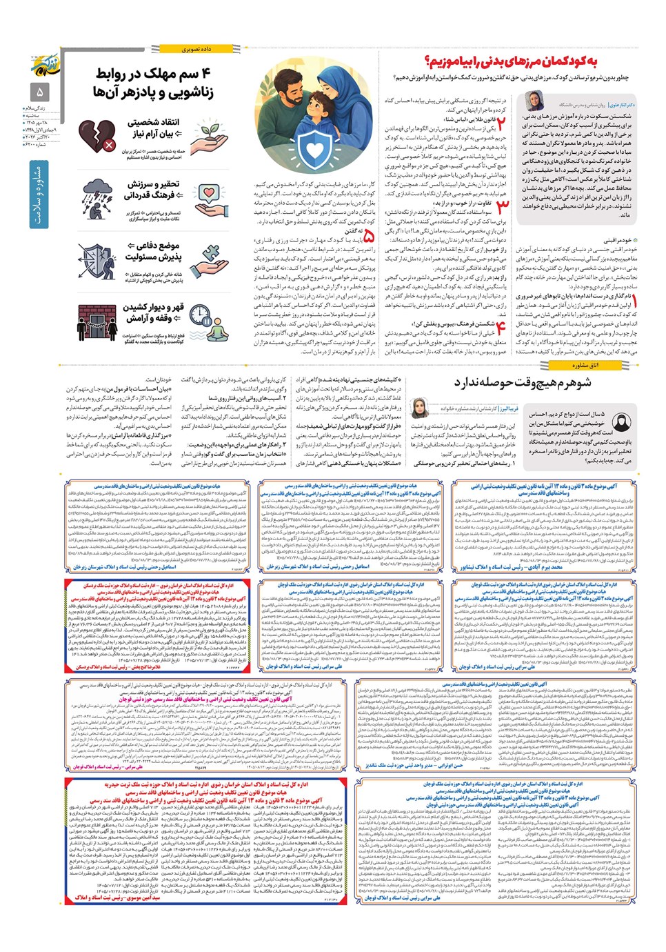 روزنامه تاریخ ۲۸ مهر ۱۴۰۵