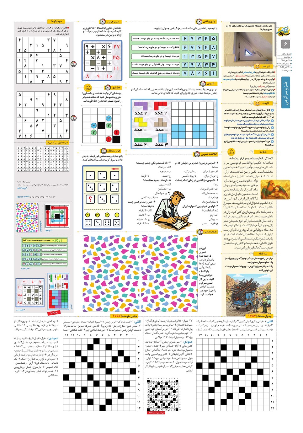 روزنامه تاریخ ۲۸ مهر ۱۴۰۵