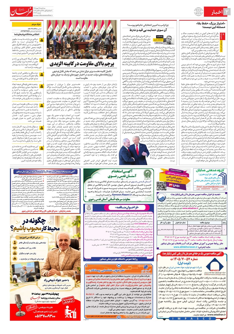 روزنامه تاریخ ۲۸ مهر ۱۴۰۵