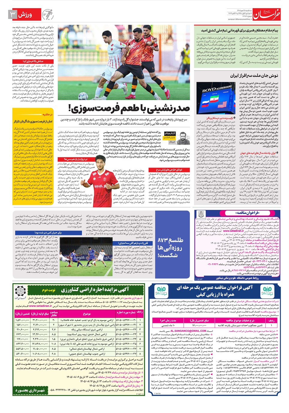 روزنامه تاریخ ۲۸ مهر ۱۴۰۵