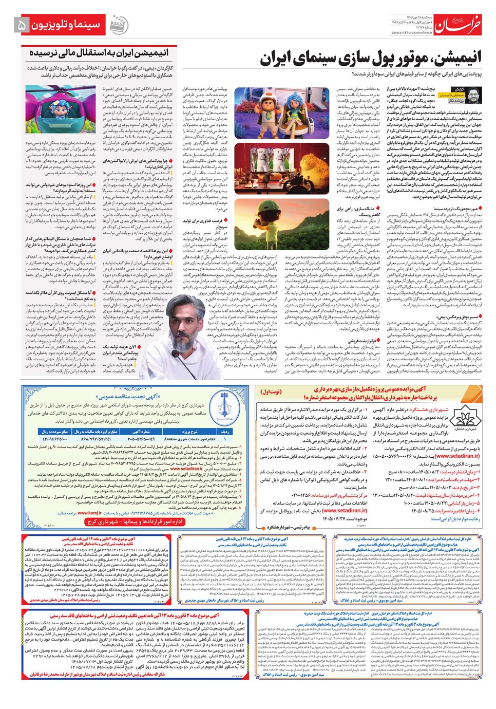روزنامه تاریخ ۲۸ مهر ۱۴۰۵