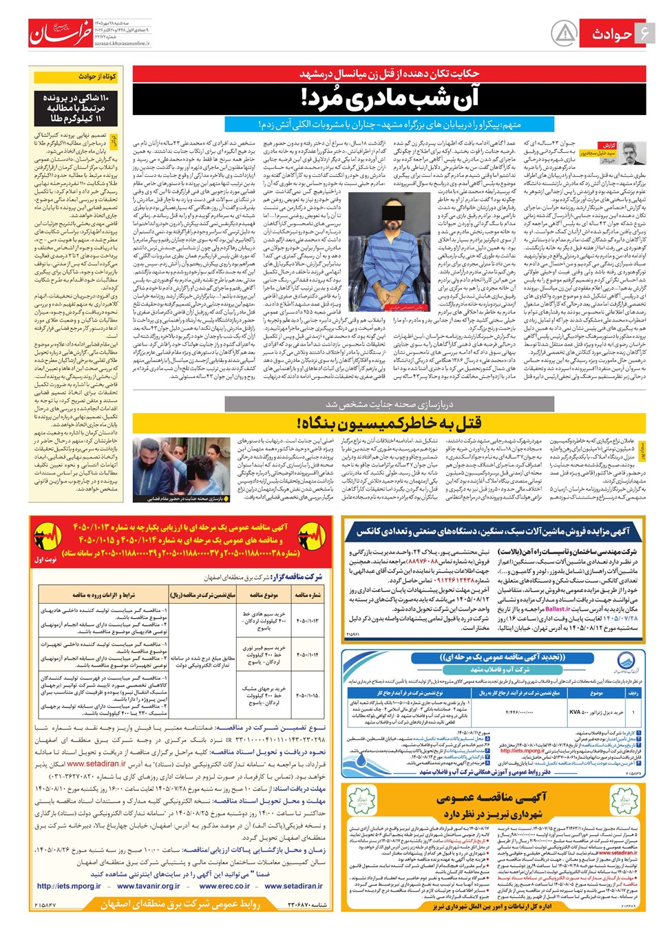 روزنامه تاریخ ۲۸ مهر ۱۴۰۵