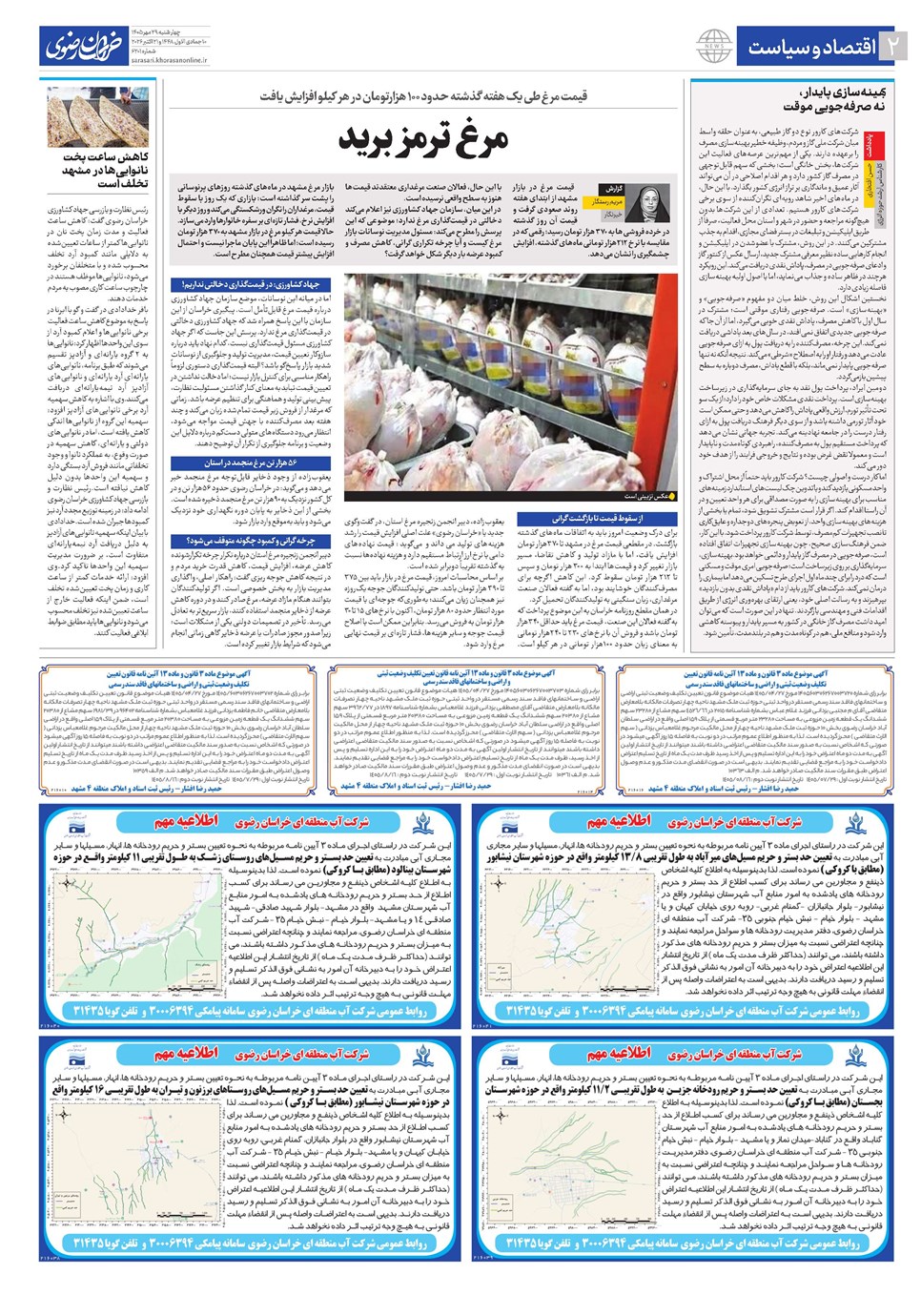 روزنامه تاریخ ۲۹ مهر ۱۴۰۵