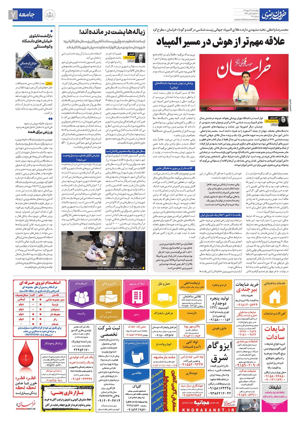 روزنامه تاریخ ۲۹ مهر ۱۴۰۵