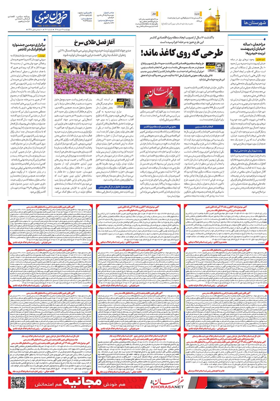 روزنامه تاریخ ۲۹ مهر ۱۴۰۵