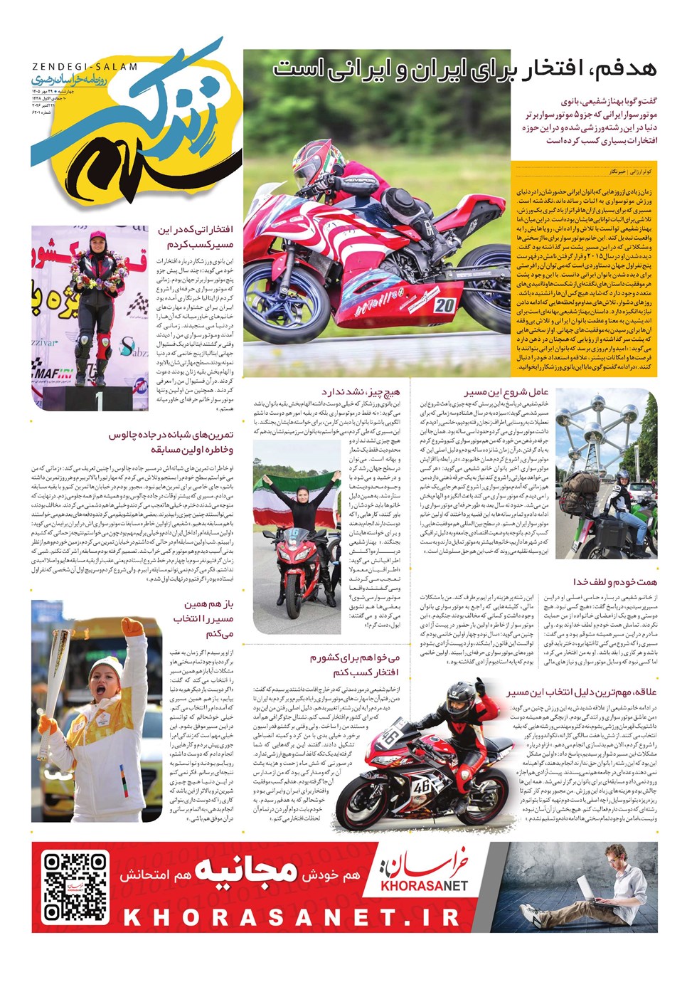 روزنامه تاریخ ۲۹ مهر ۱۴۰۵