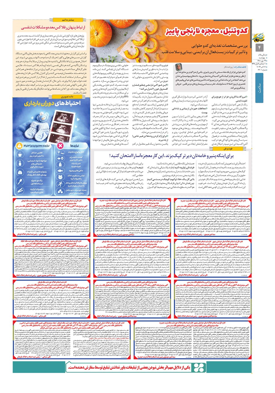 روزنامه تاریخ ۲۹ مهر ۱۴۰۵
