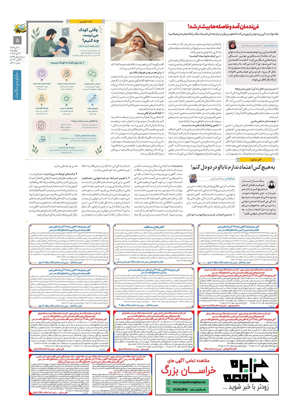 روزنامه تاریخ ۲۹ مهر ۱۴۰۵