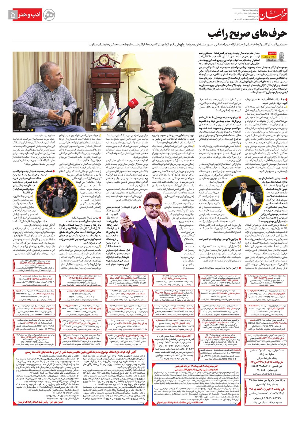 روزنامه تاریخ ۲۹ مهر ۱۴۰۵