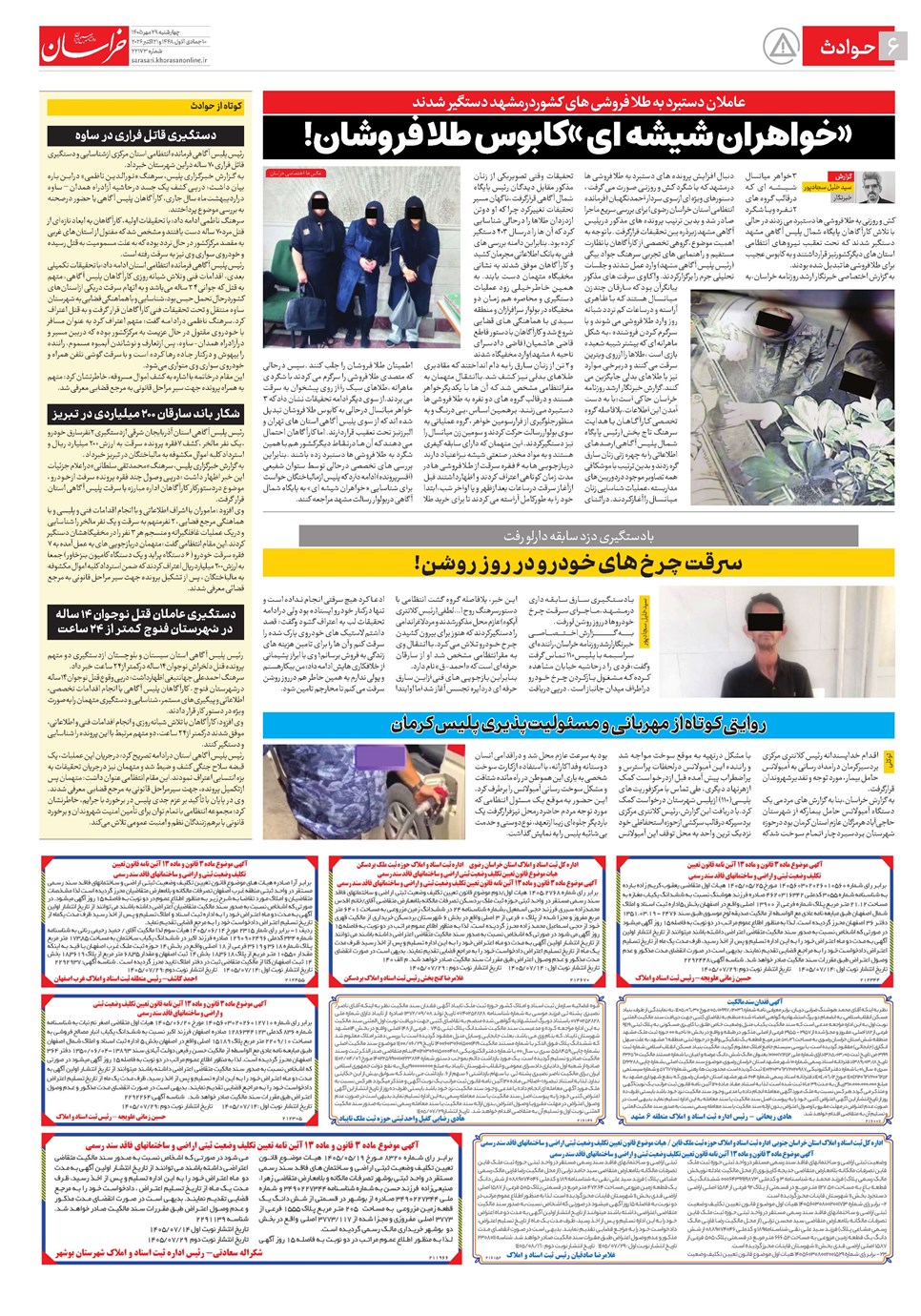 روزنامه تاریخ ۲۹ مهر ۱۴۰۵