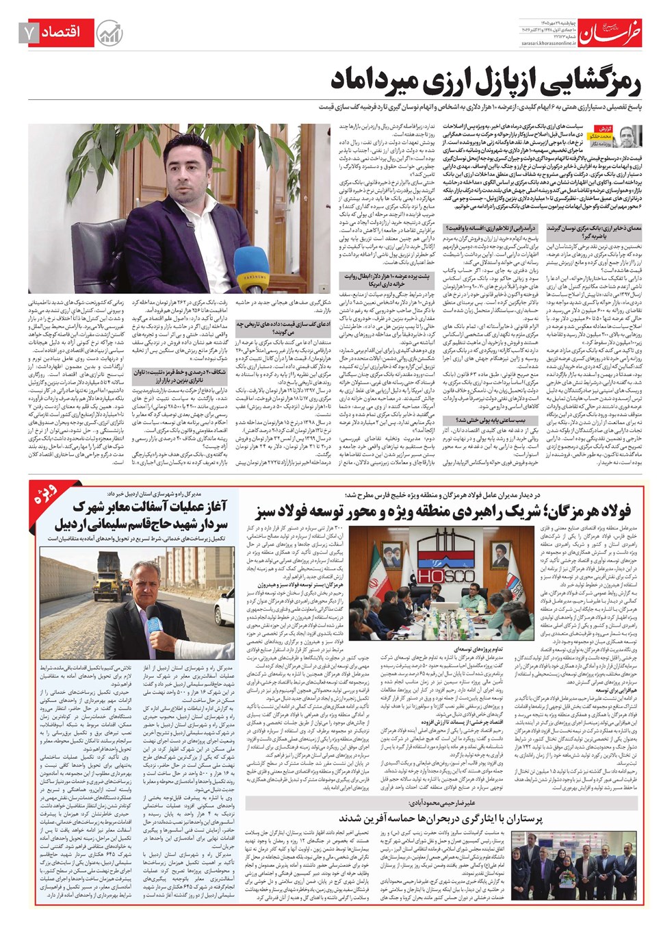 روزنامه تاریخ ۲۹ مهر ۱۴۰۵