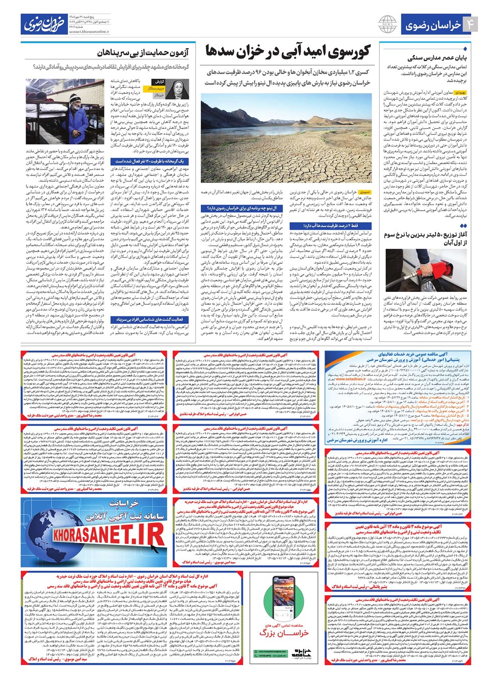 روزنامه تاریخ ۳۰ مهر ۱۴۰۵