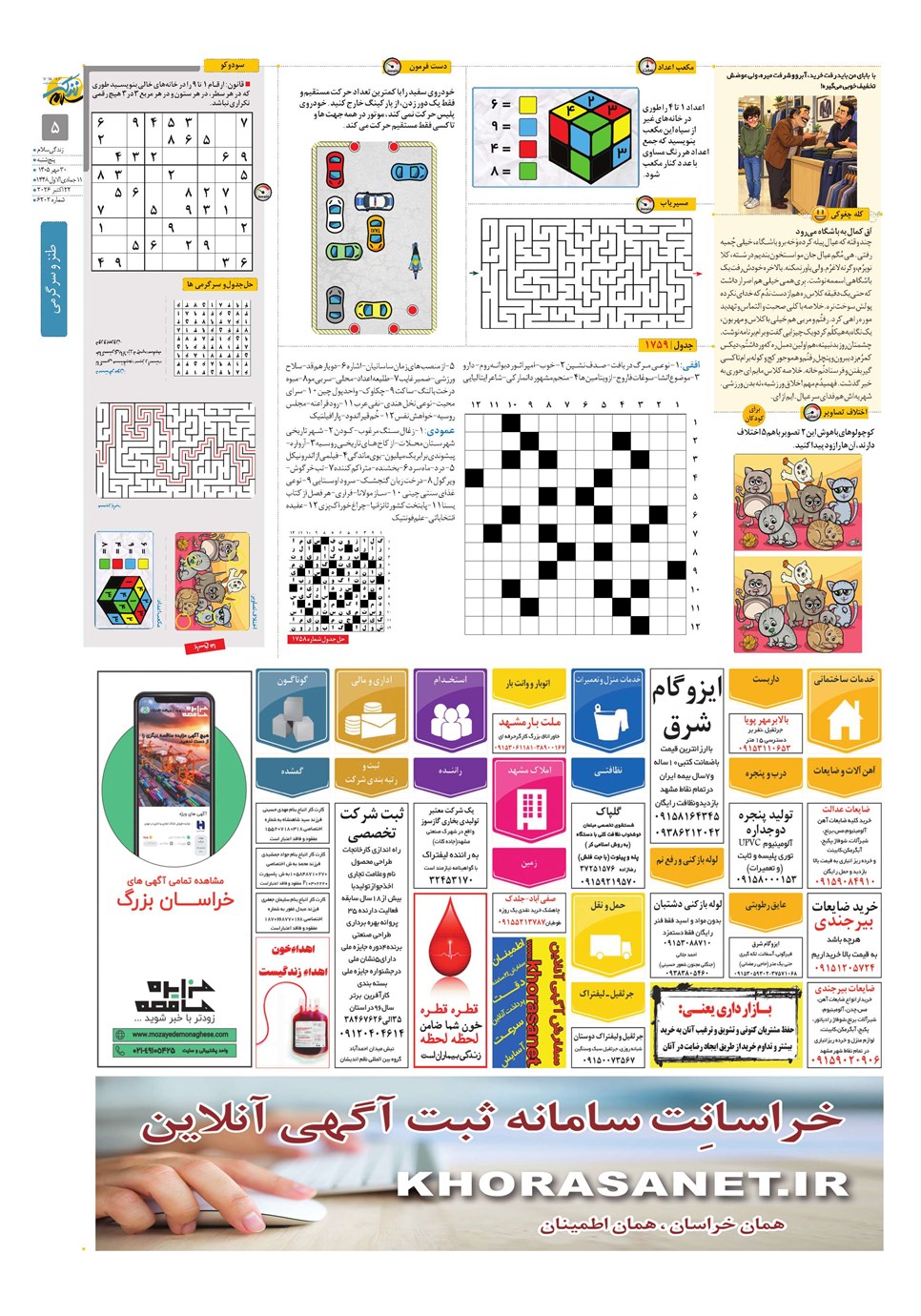 روزنامه تاریخ ۳۰ مهر ۱۴۰۵