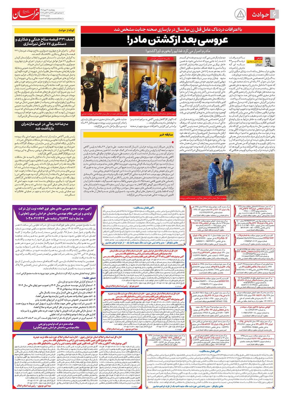 روزنامه تاریخ ۳۰ مهر ۱۴۰۵