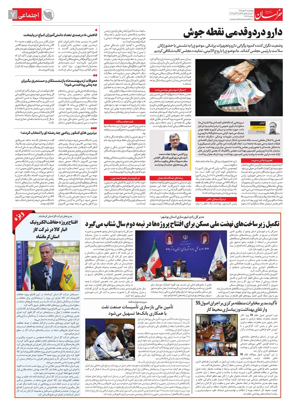 روزنامه تاریخ ۳۰ مهر ۱۴۰۵