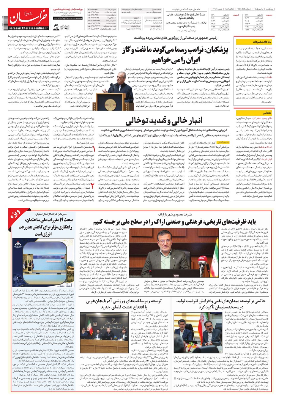 روزنامه تاریخ ۳۰ مهر ۱۴۰۵