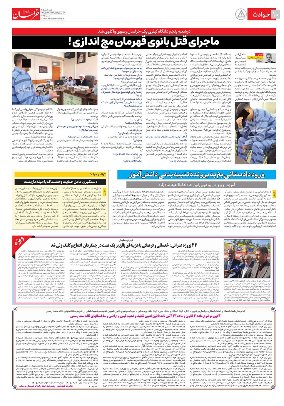 روزنامه تاریخ ۲ آبان ۱۴۰۵