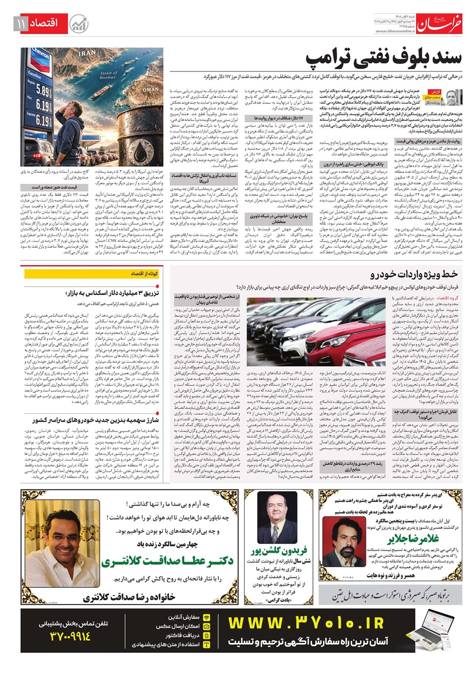 روزنامه تاریخ ۲ آبان ۱۴۰۵
