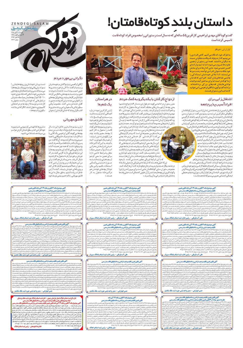 روزنامه تاریخ ۲ آبان ۱۴۰۵