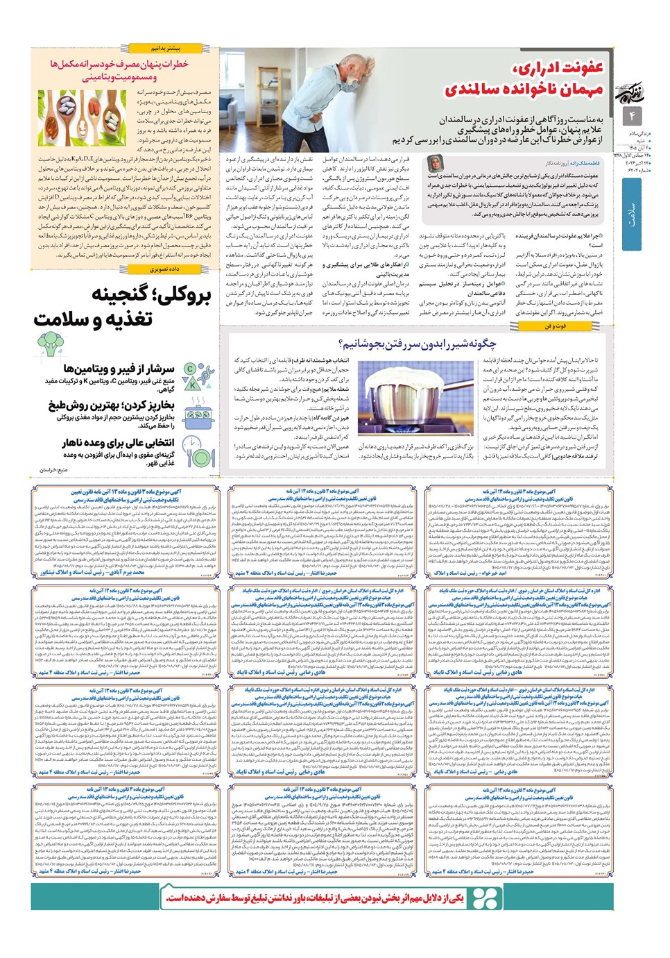 روزنامه تاریخ ۲ آبان ۱۴۰۵