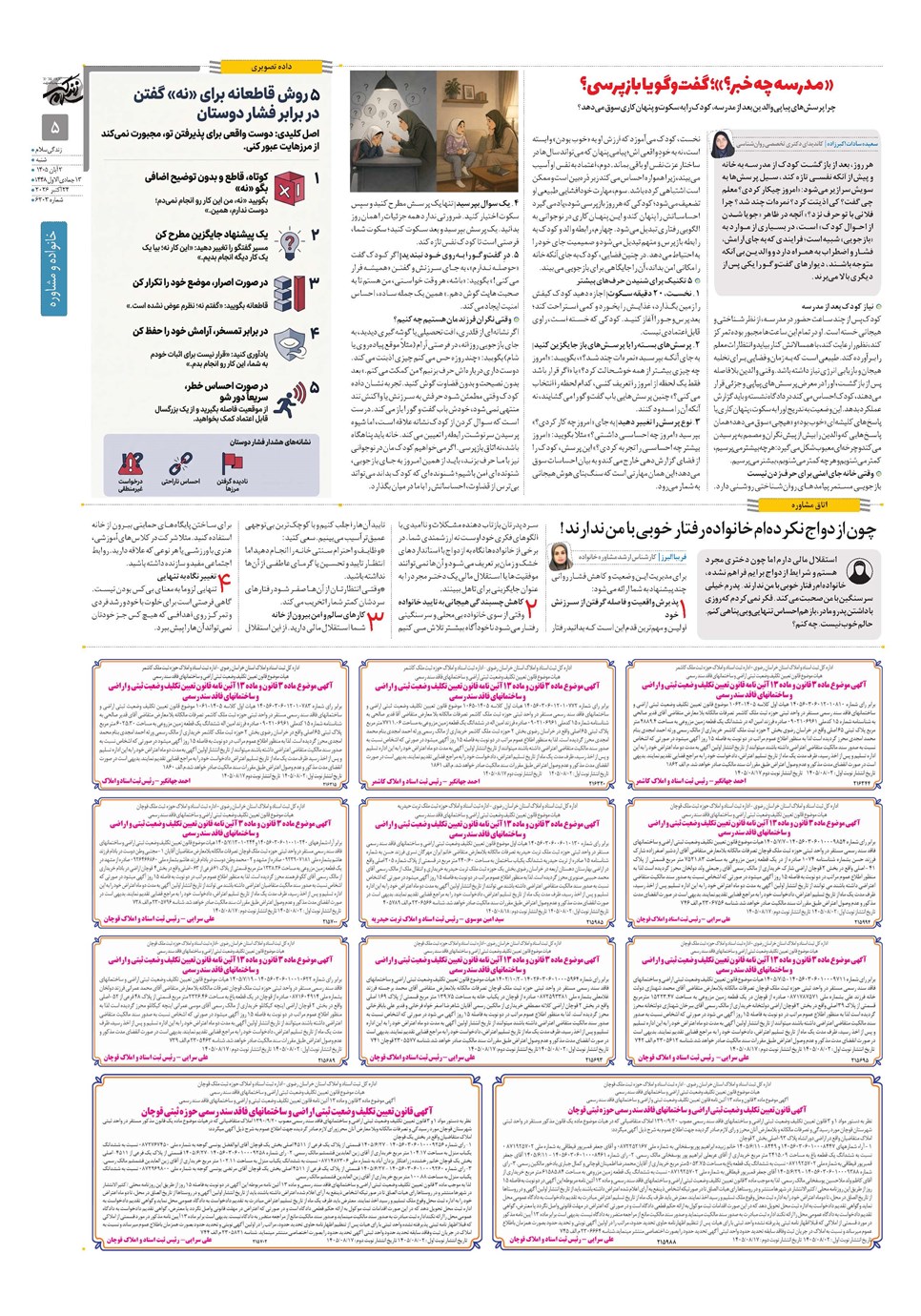 روزنامه تاریخ ۲ آبان ۱۴۰۵