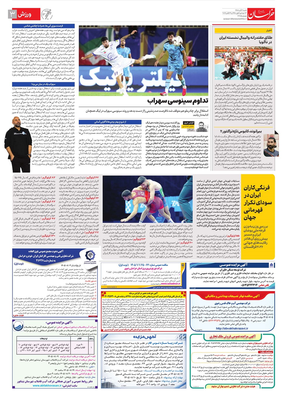 روزنامه تاریخ ۲ آبان ۱۴۰۵