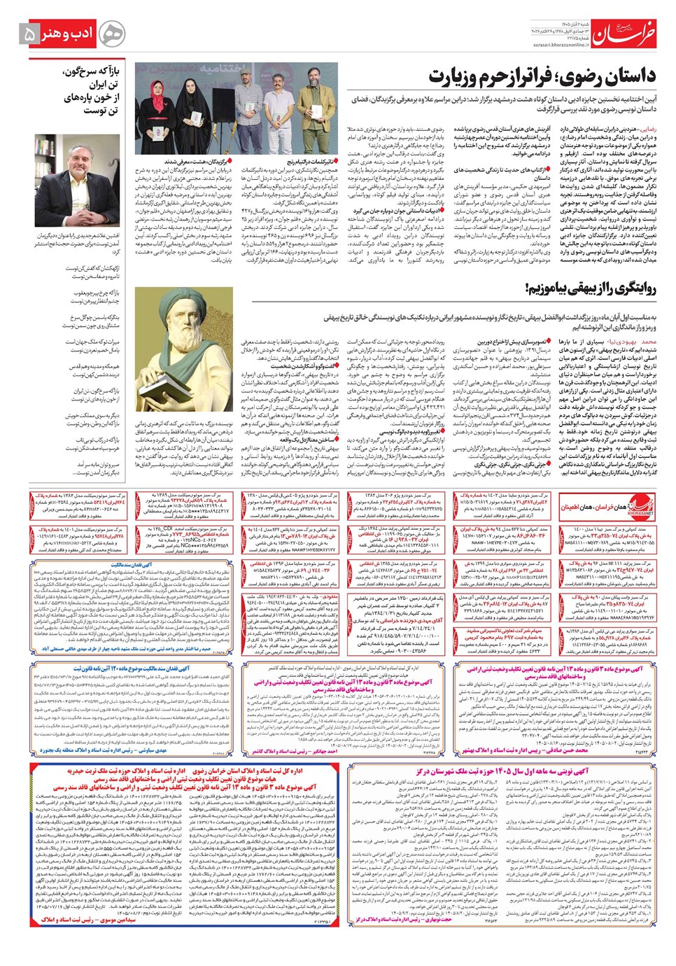 روزنامه تاریخ ۲ آبان ۱۴۰۵