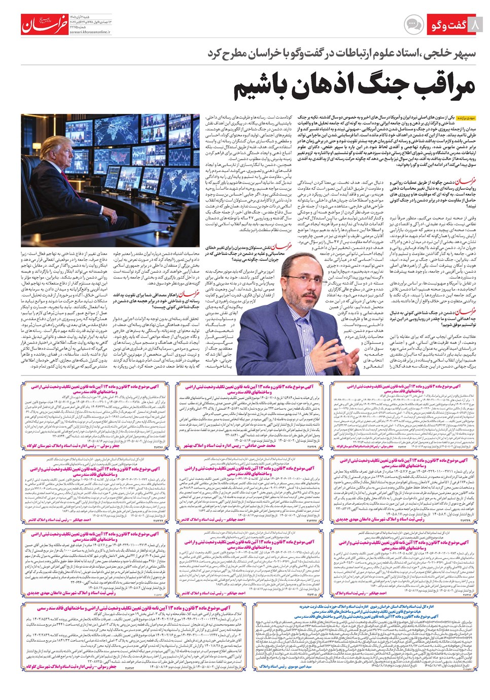 روزنامه تاریخ ۲ آبان ۱۴۰۵