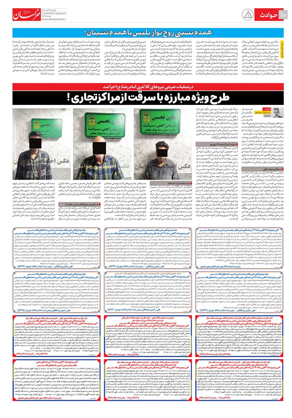 روزنامه تاریخ ۳ آبان ۱۴۰۵