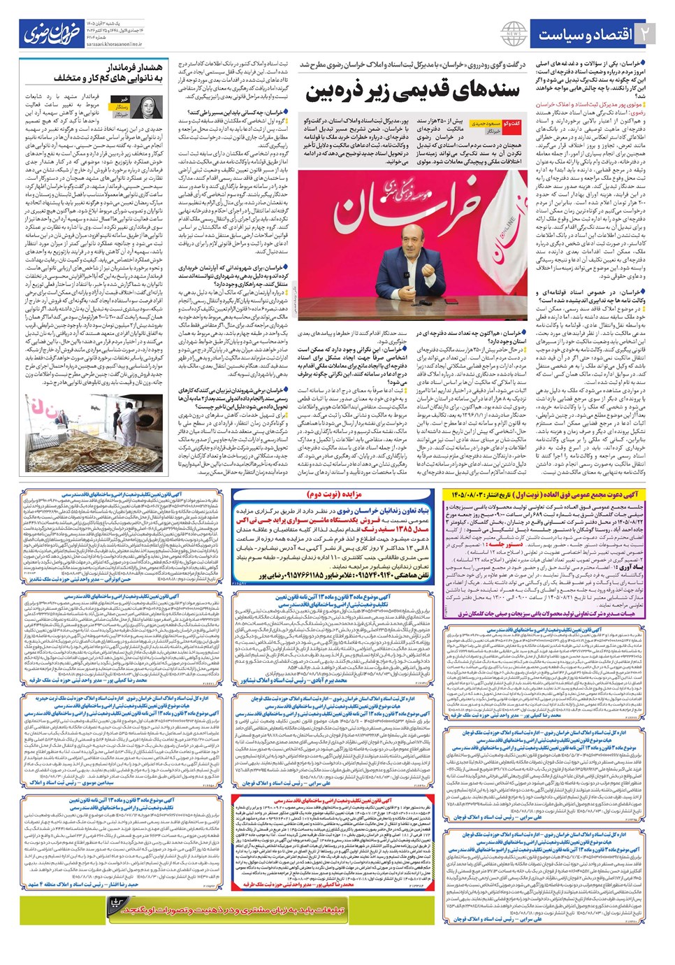 روزنامه تاریخ ۳ آبان ۱۴۰۵