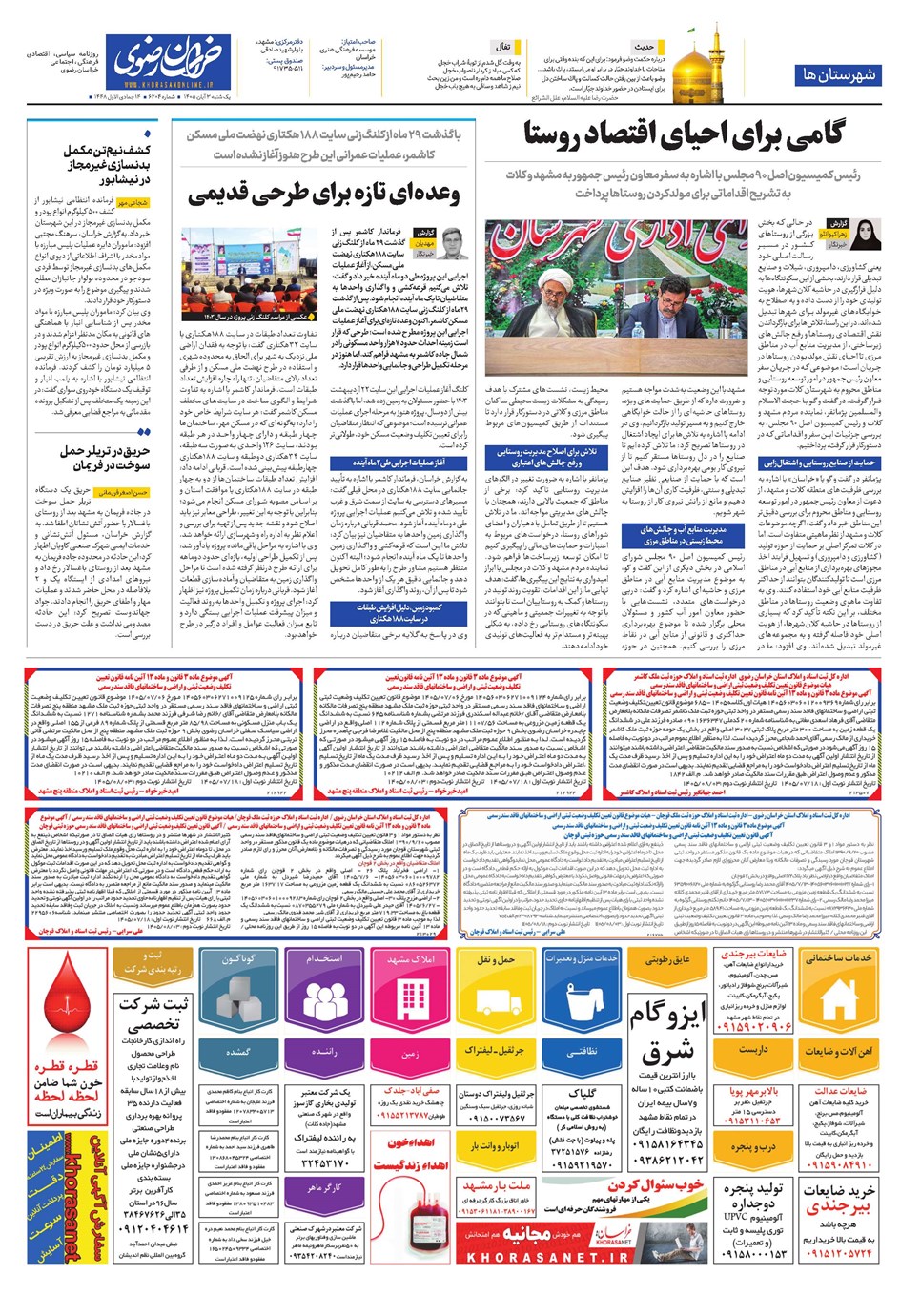 روزنامه تاریخ ۳ آبان ۱۴۰۵
