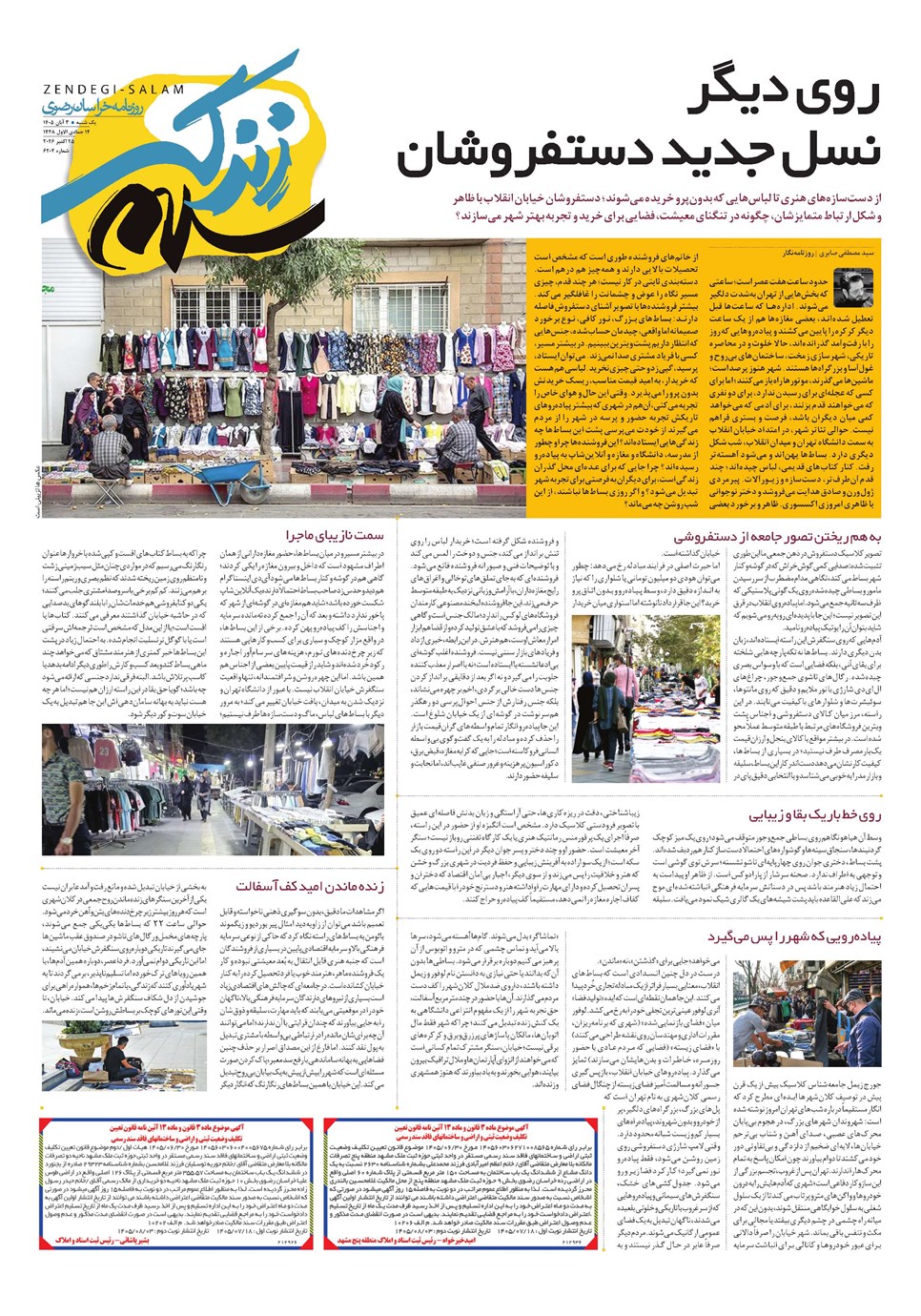 روزنامه تاریخ ۳ آبان ۱۴۰۵