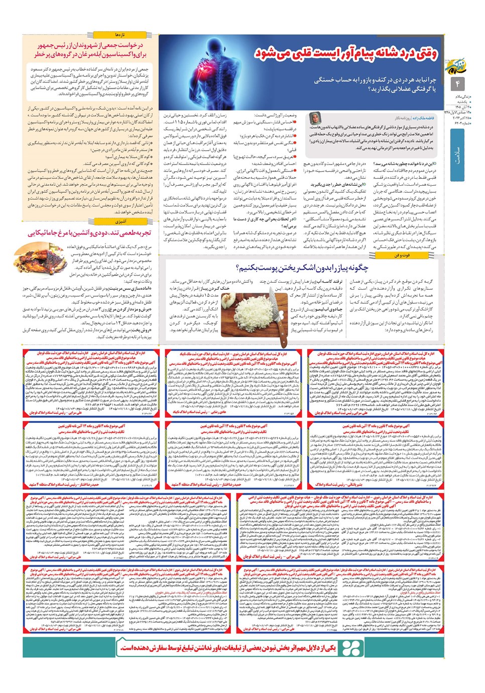 روزنامه تاریخ ۳ آبان ۱۴۰۵