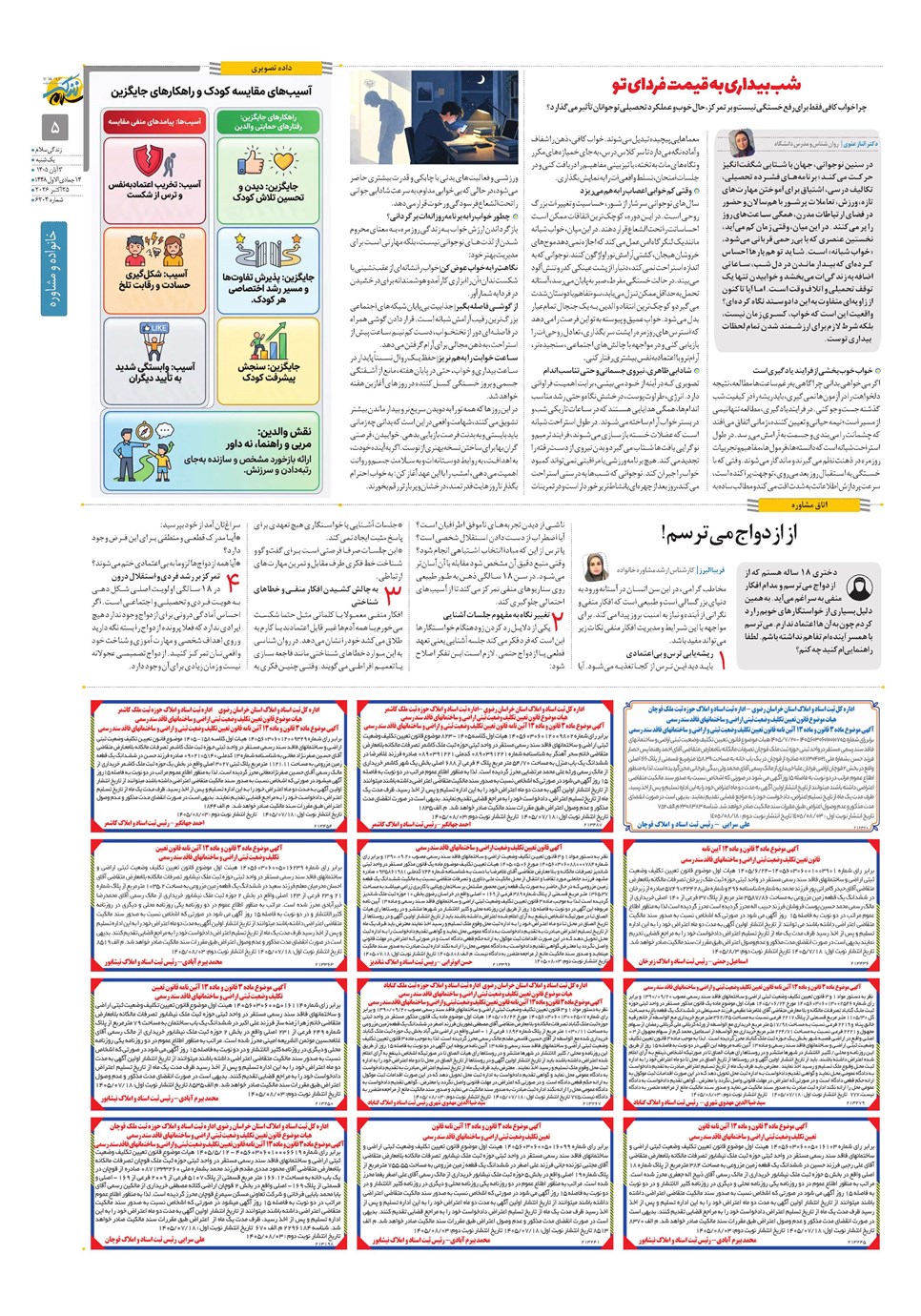 روزنامه تاریخ ۳ آبان ۱۴۰۵