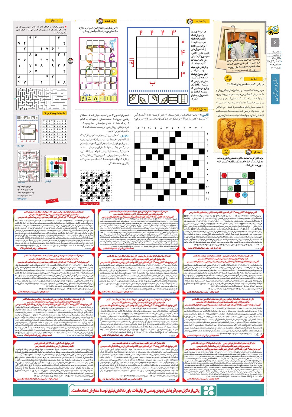 روزنامه تاریخ ۳ آبان ۱۴۰۵