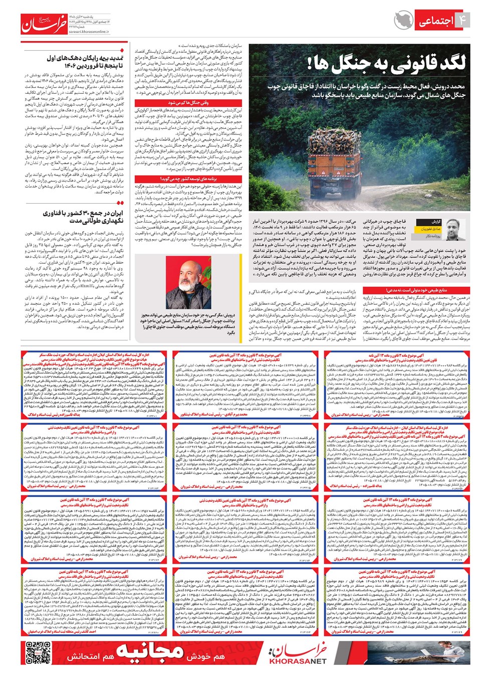 روزنامه تاریخ ۳ آبان ۱۴۰۵