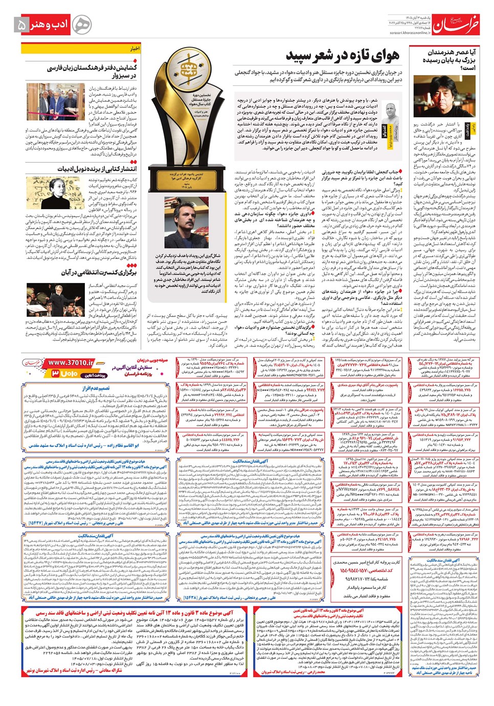 روزنامه تاریخ ۳ آبان ۱۴۰۵