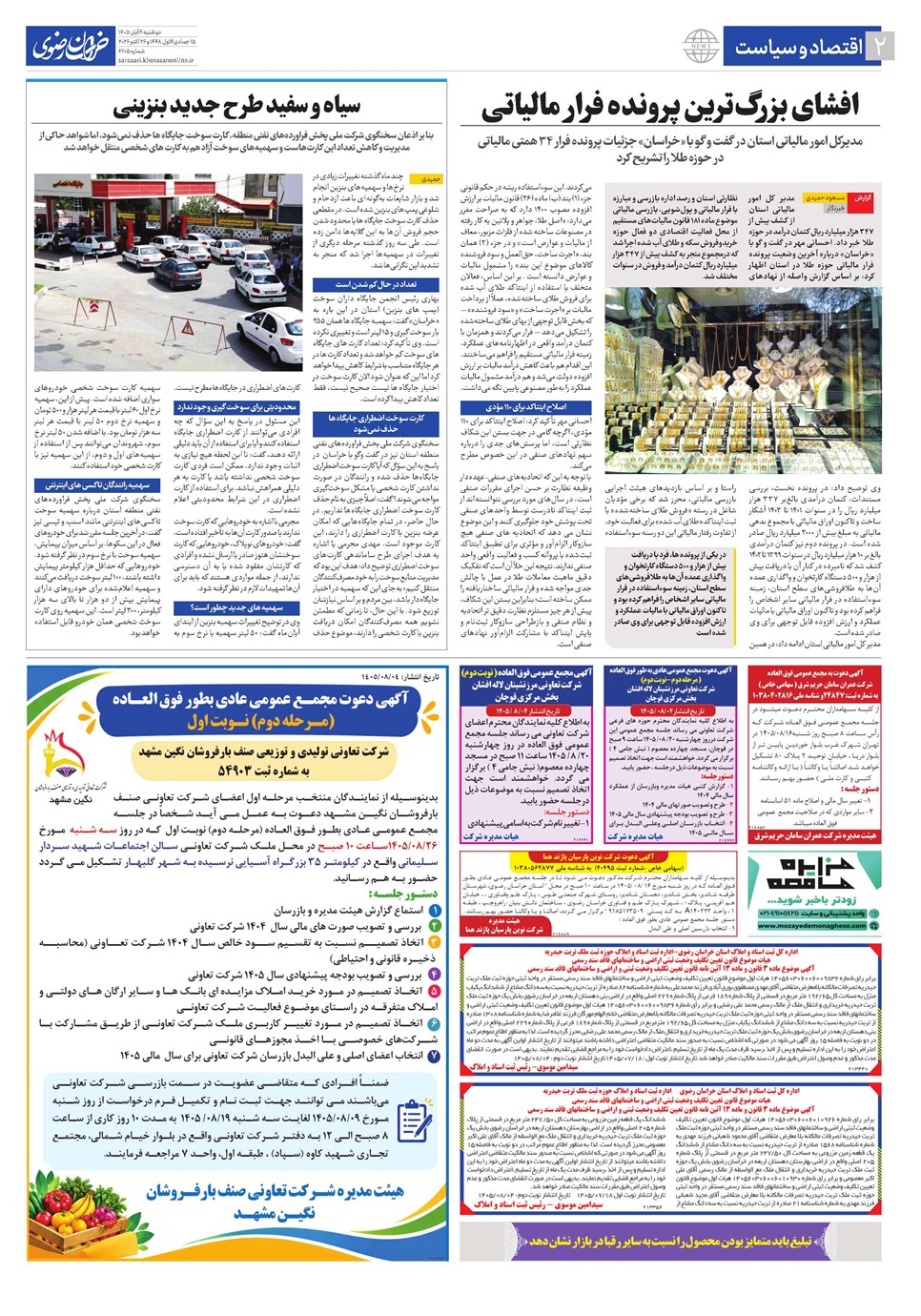 روزنامه تاریخ ۴ آبان ۱۴۰۵