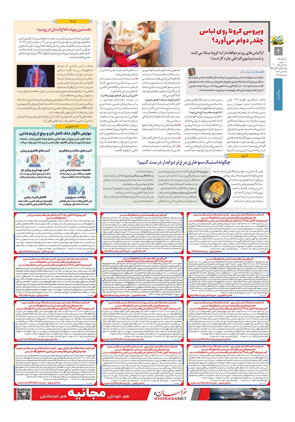 روزنامه تاریخ ۴ آبان ۱۴۰۵
