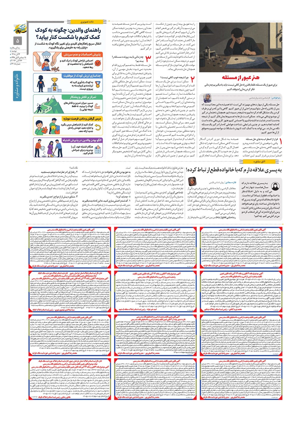 روزنامه تاریخ ۴ آبان ۱۴۰۵