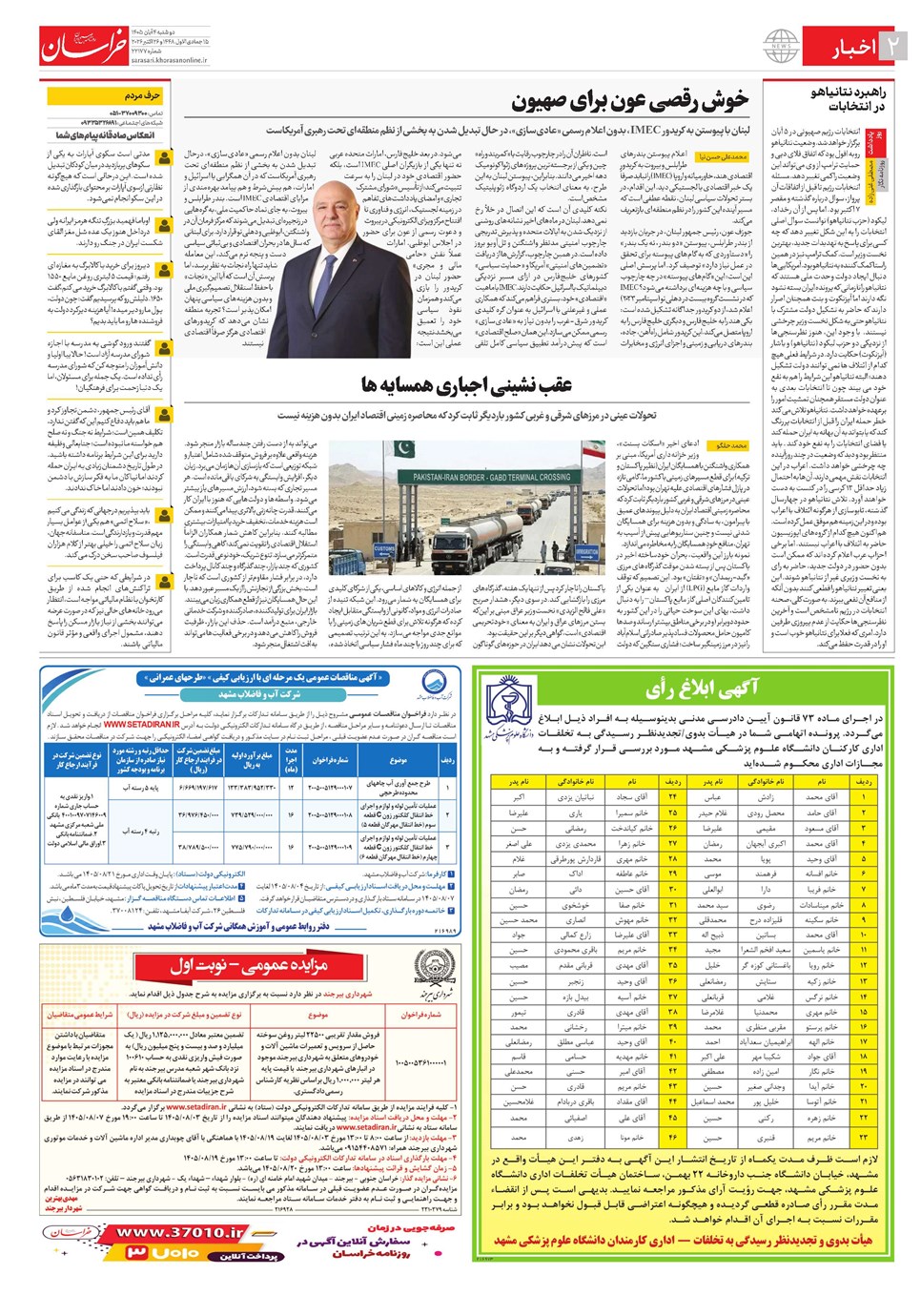 روزنامه تاریخ ۴ آبان ۱۴۰۵