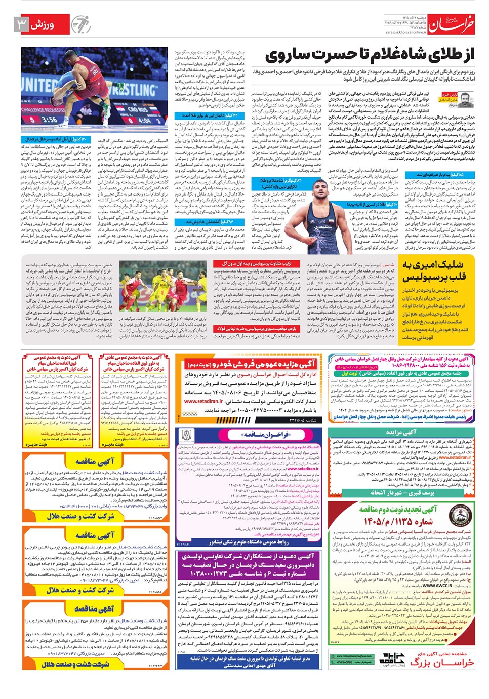روزنامه تاریخ ۴ آبان ۱۴۰۵