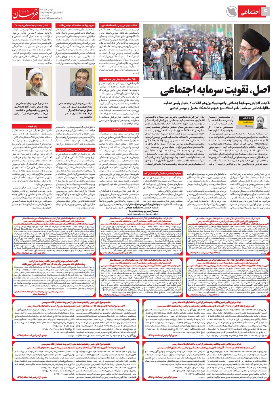 روزنامه تاریخ ۴ آبان ۱۴۰۵